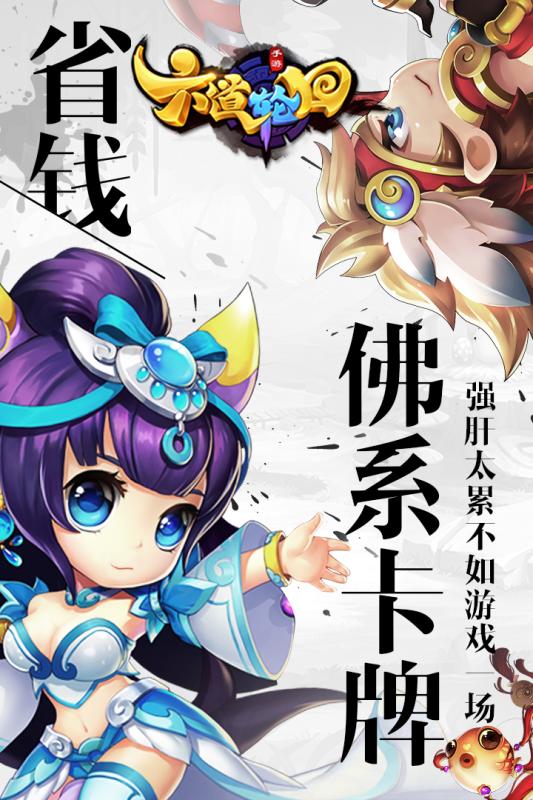 六道轮回v1.9截图5