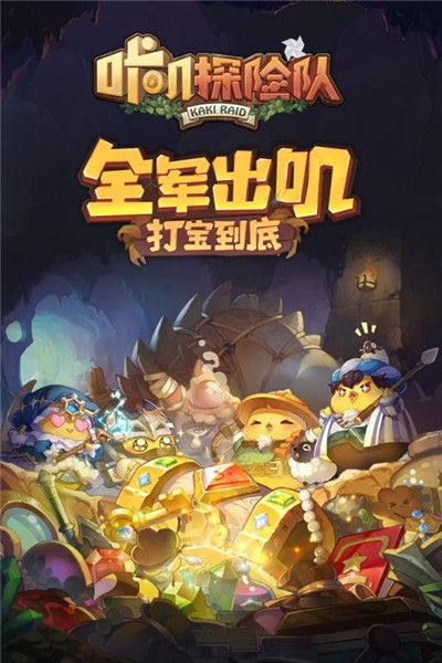 咔叽探险队无限钻石版v1.13截图5