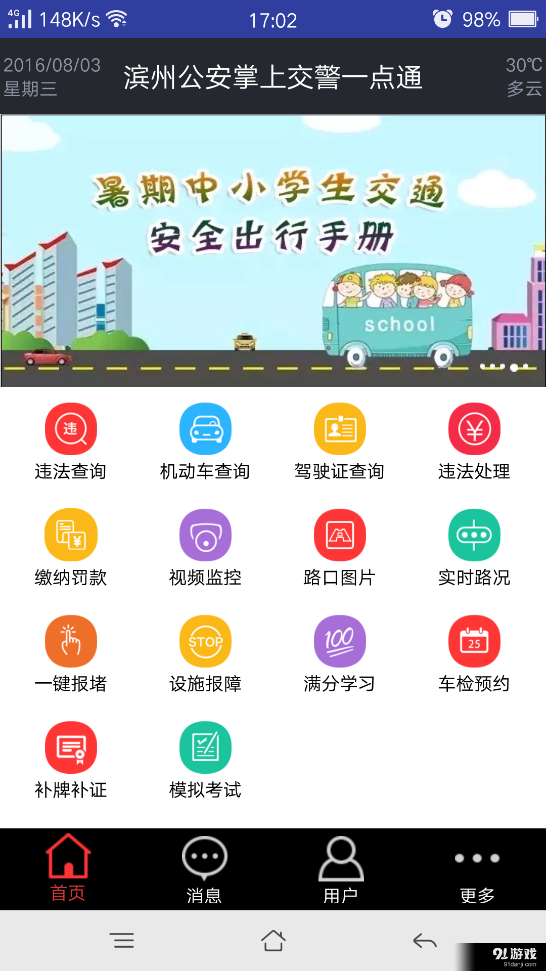 滨州公安掌上交警一点通v5.8.6截图1