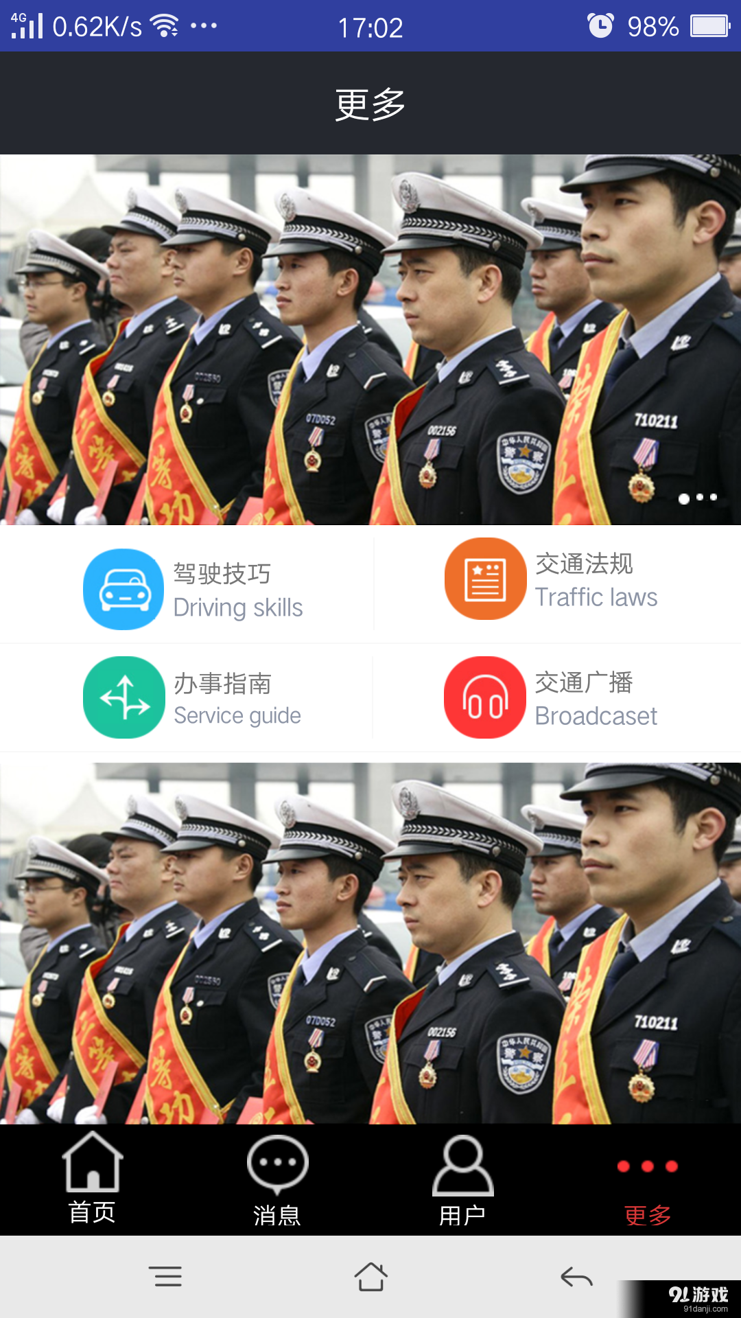 滨州公安掌上交警一点通v5.8.6截图2