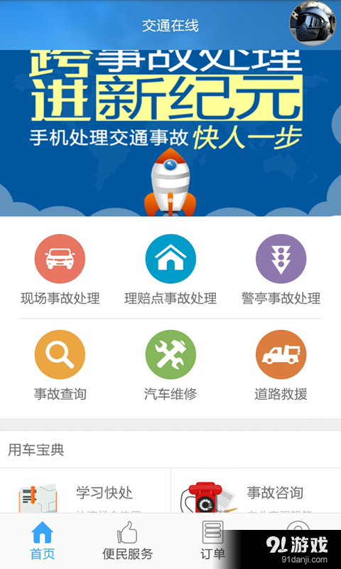 交通在线v2.3.17截图1