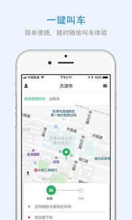 上海出行v1.7截图1