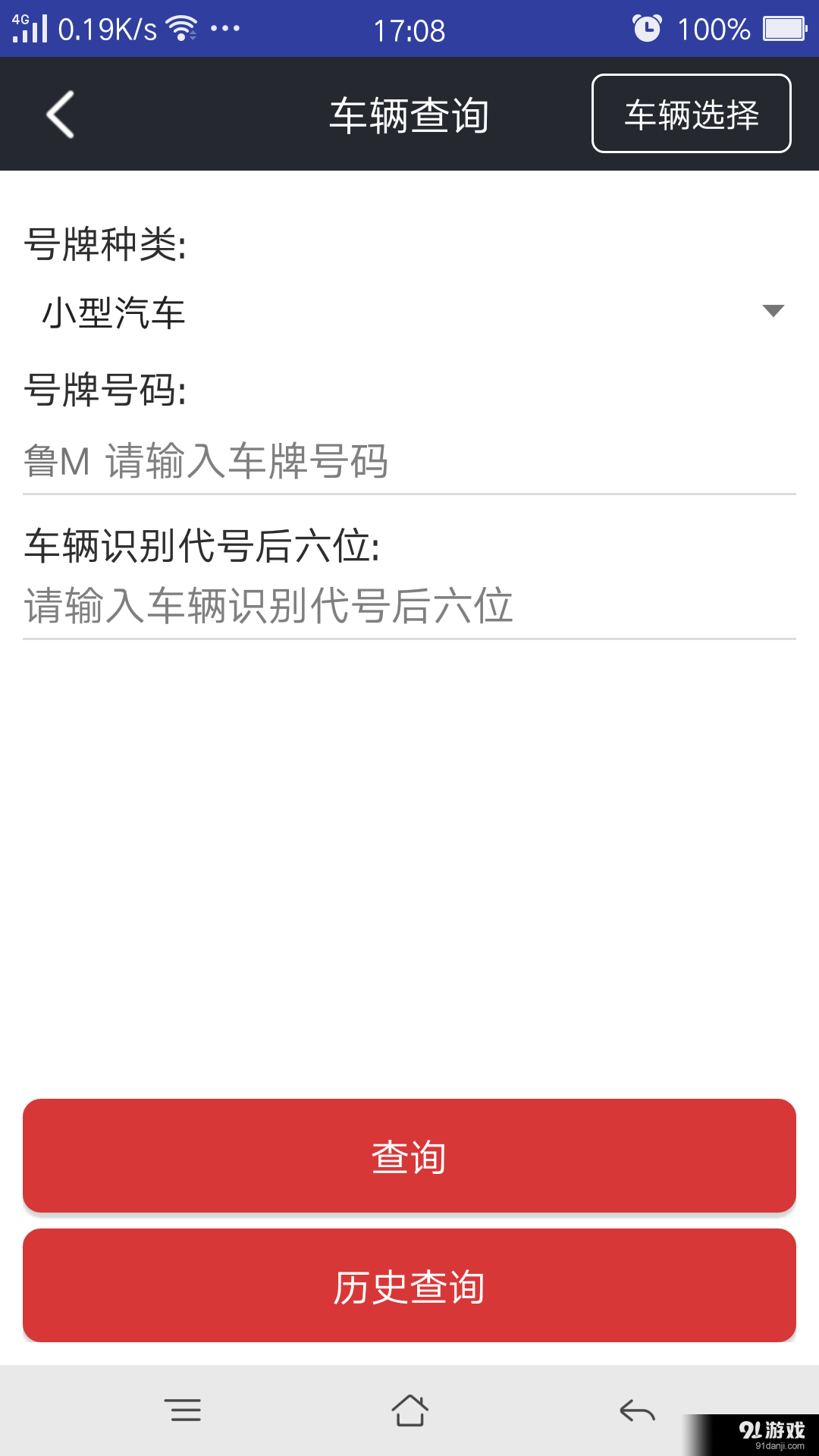 滨州公安掌上交警一点通v5.8.6截图4