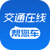 交通在线v2.3.17