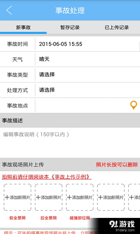交通在线v2.3.17截图2