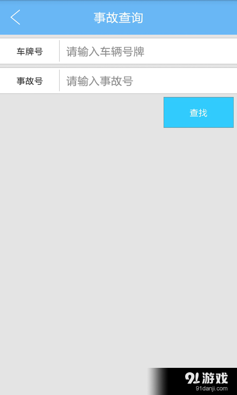 交通在线v2.3.17截图3