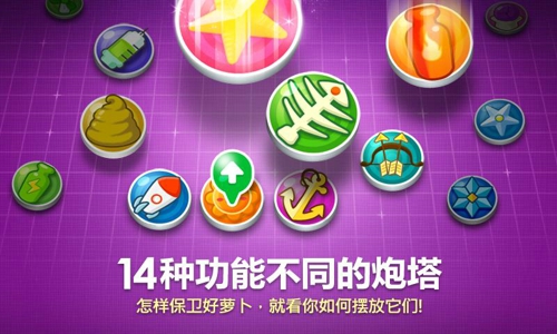 保卫萝卜2破解版v1.9.8截图4