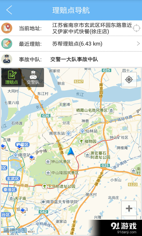 交通在线v2.3.17截图4