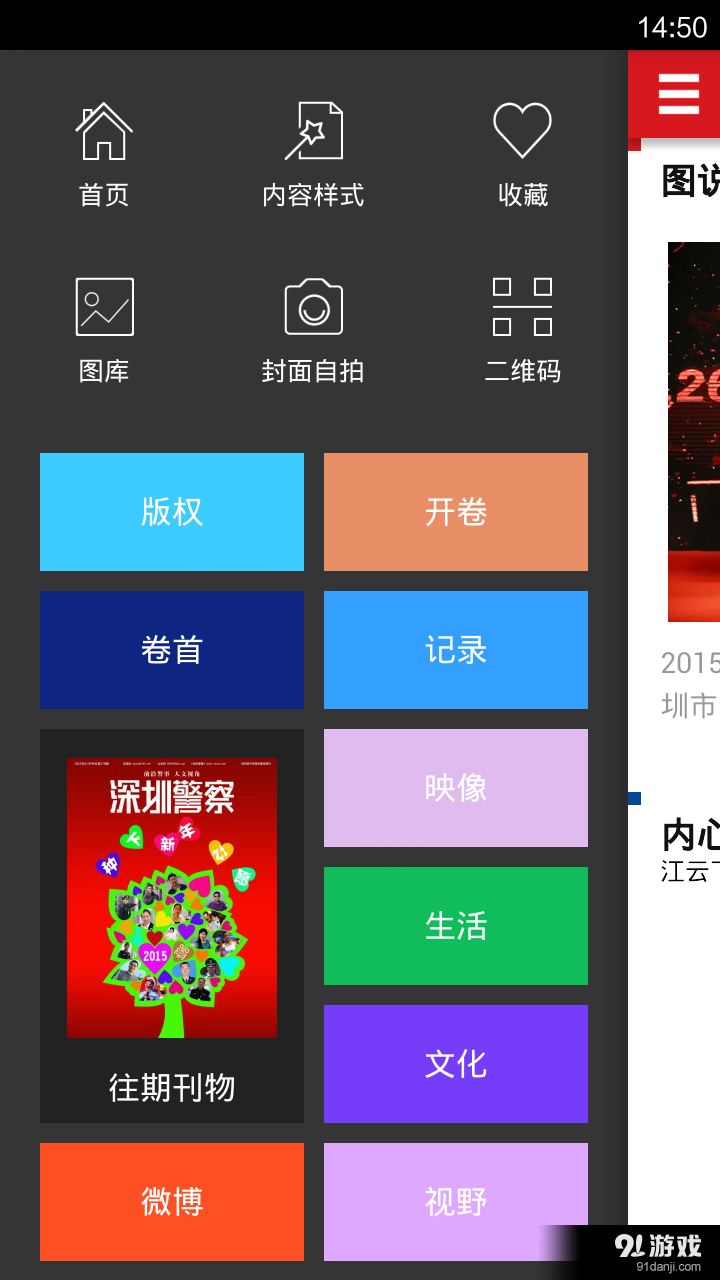 深圳警察v1.0.9截图1