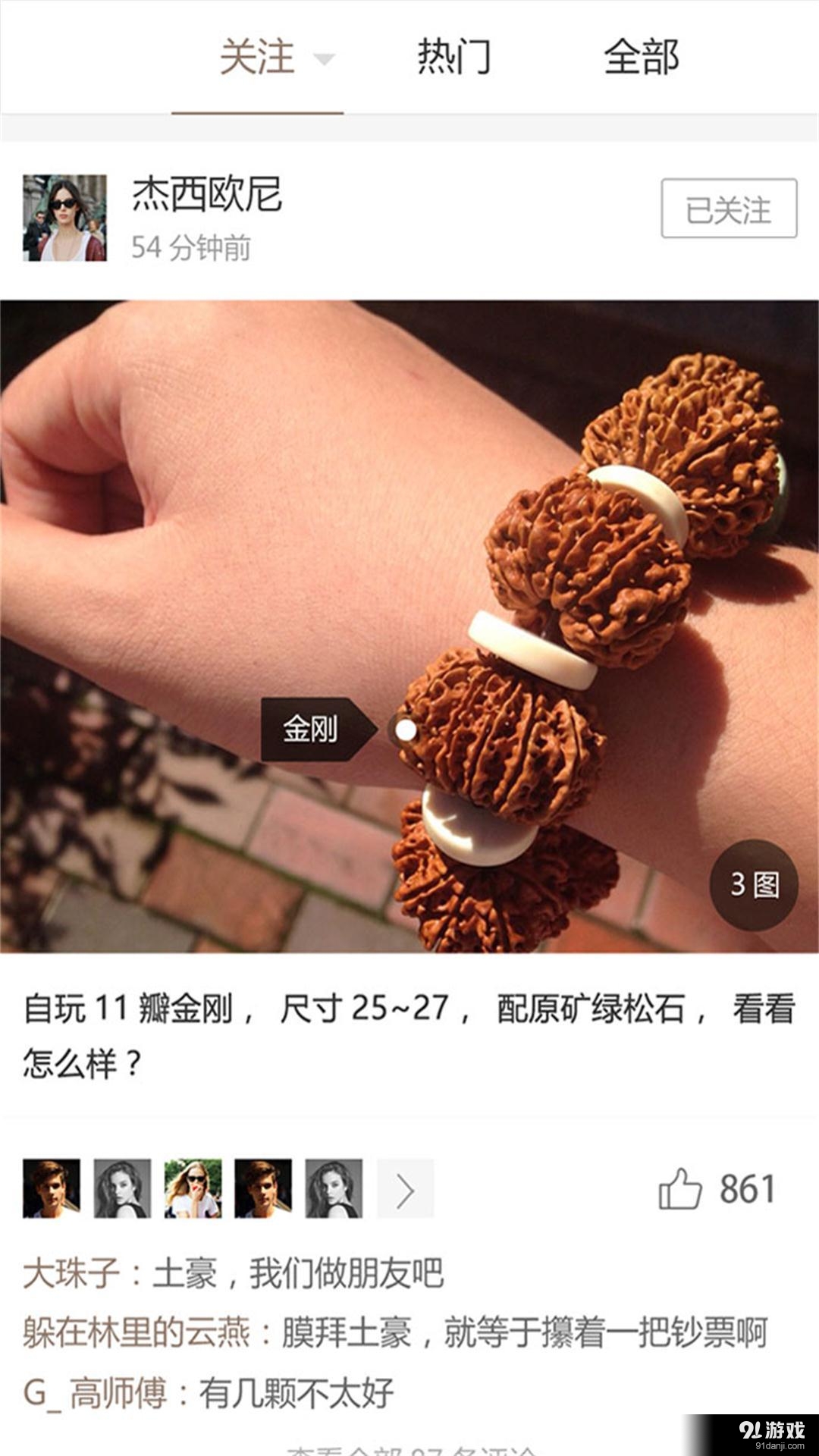 龙巅藏品v3.5.8截图1