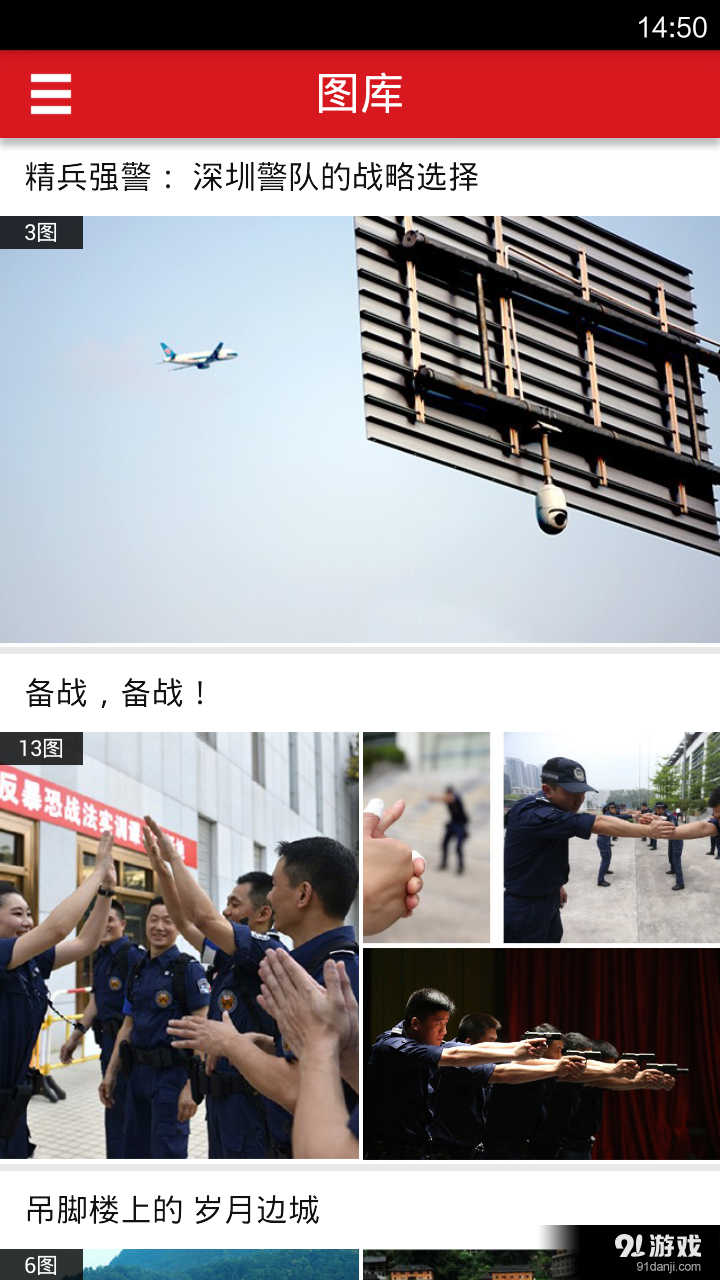 深圳警察v1.0.9截图3