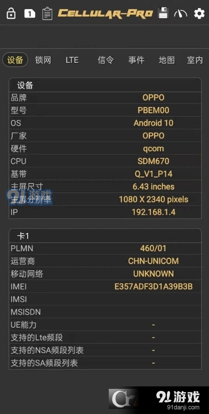 CellularPro中文高级版(免root)v1.6.8截图1