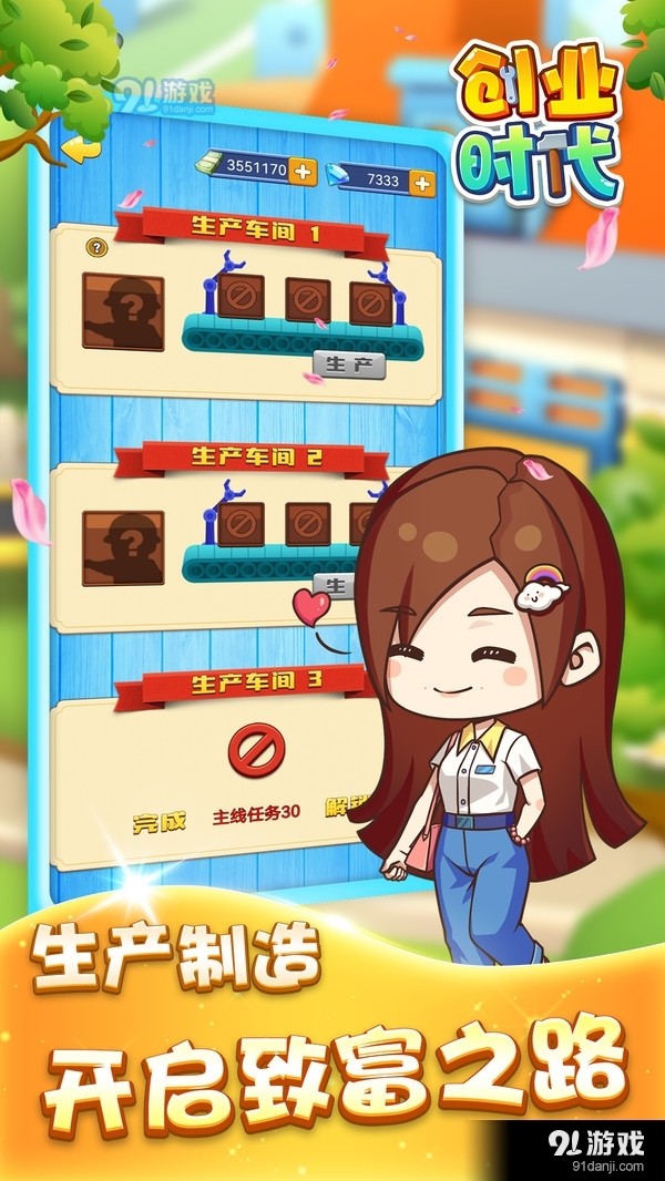 创业时代v1.3.5截图5