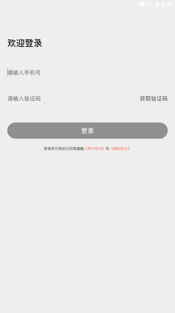 趣趣v1.3.11截图2