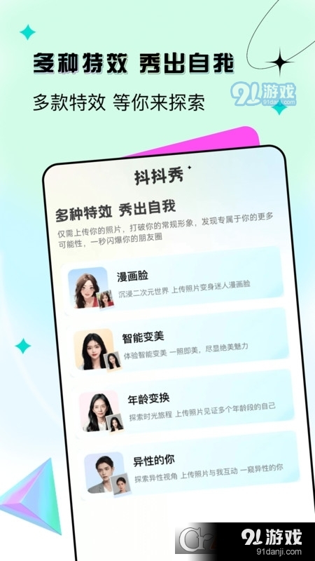 抖抖秀特效安卓版v1.1.3截图3