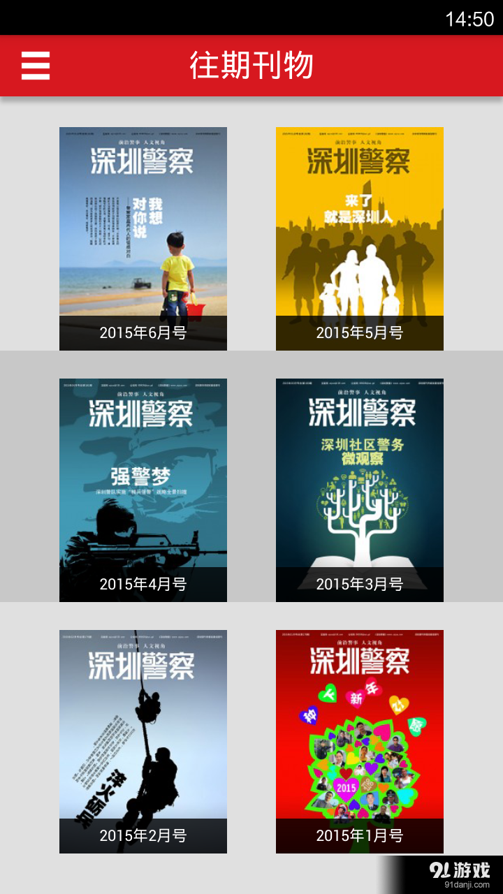 深圳警察v1.0.9截图2