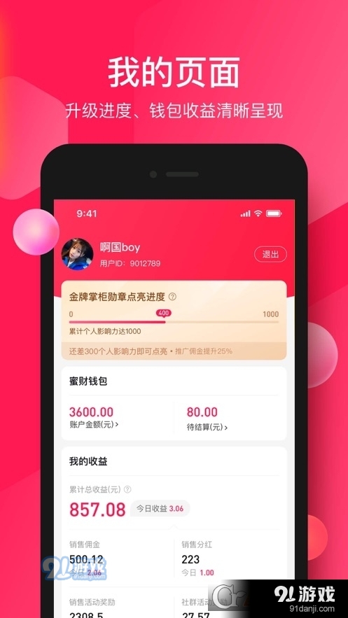 蜜财v2.13.4截图3