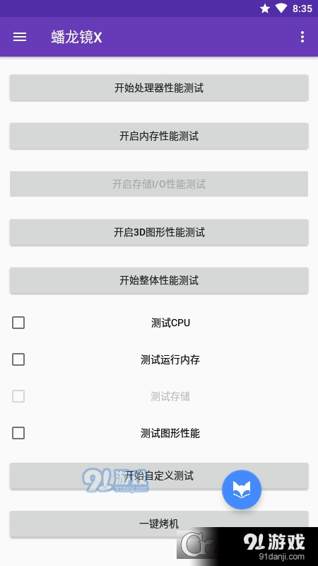 蟠龙镜X(SMArK)性能评测/跑分工具v3.3.5截图1