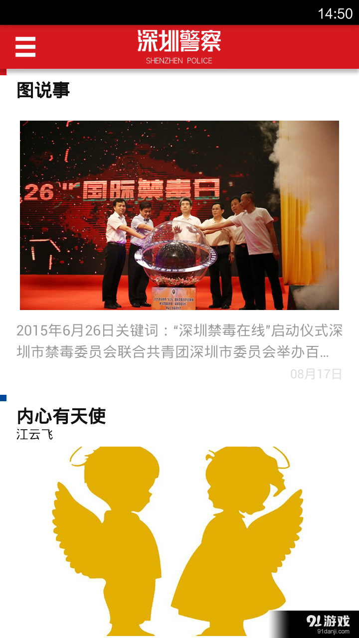 深圳警察v1.0.9截图5