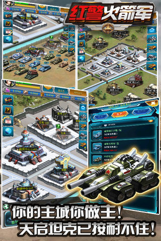 红警火箭军v1.3.5截图1