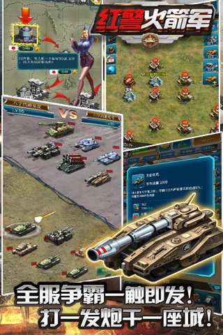 红警火箭军v1.3.5截图2