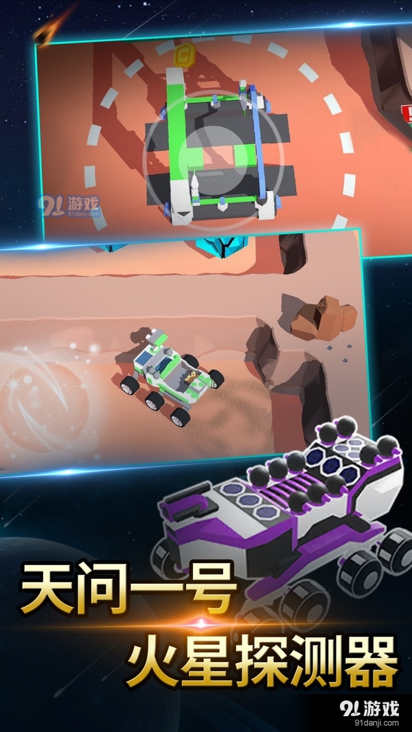 火星探测模拟器v1.3.6截图5