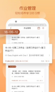 Civa教师中心v3.6.10截图2