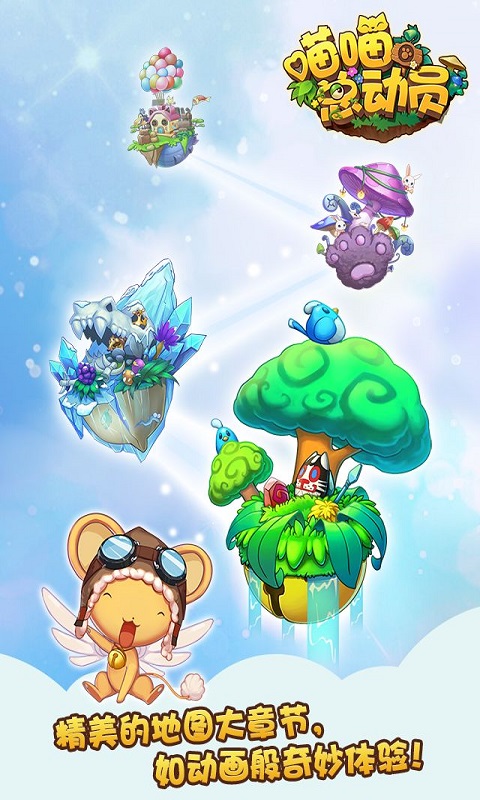喵喵总动员v1.7截图2