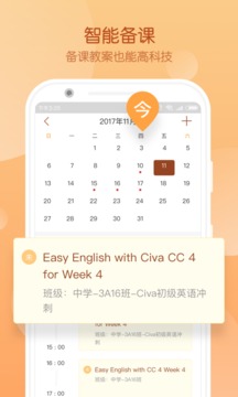 Civa教师中心v3.6.10截图5