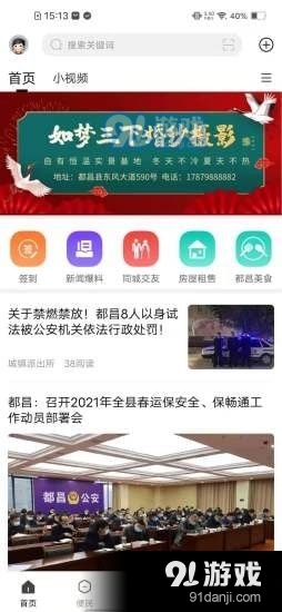 掌上都昌v1.3.5截图1