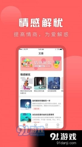 情感课堂v1.3.5截图3
