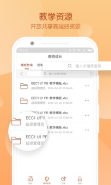 Civa教师中心v3.6.10截图3