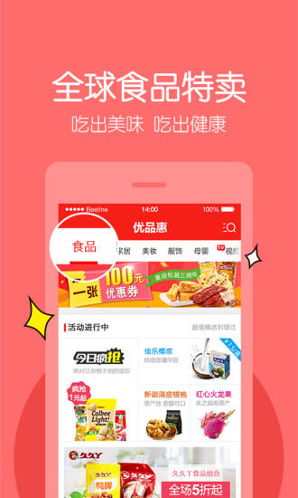 优品惠v3.6.9截图1