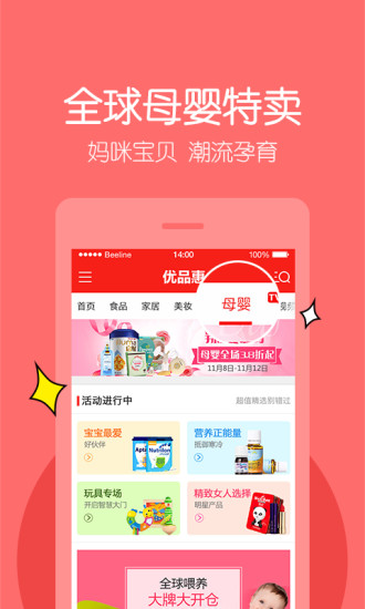 优品惠v3.6.9截图5