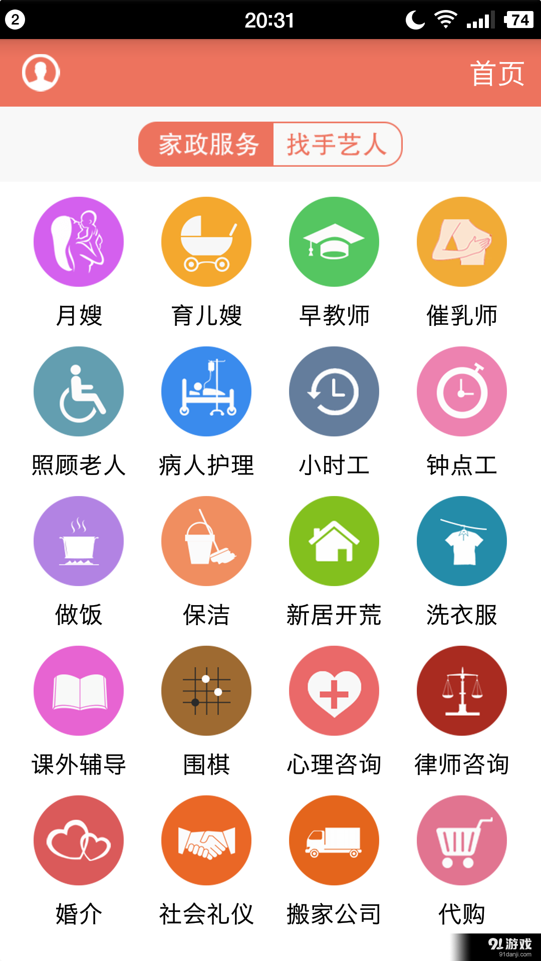 顶好家务通v1.4.8截图3