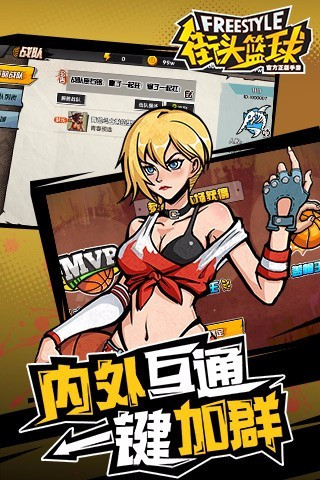 腾讯街头篮球v3.6.0.44截图3