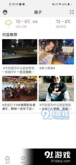 掌上都昌v1.3.5截图3