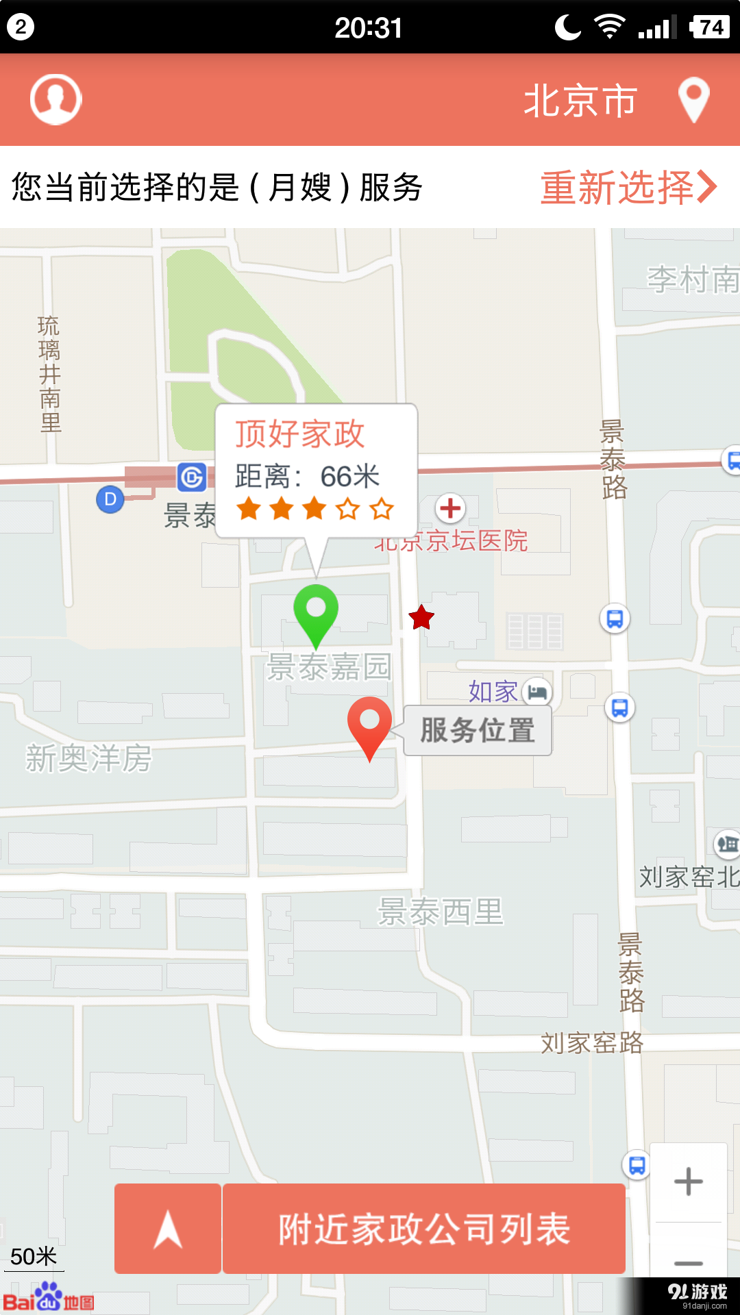 顶好家务通v1.4.8截图4