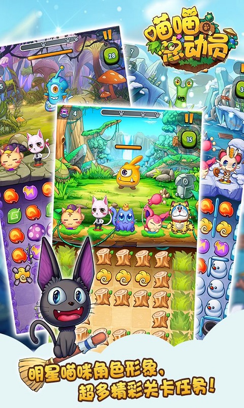 喵喵总动员v1.7截图3