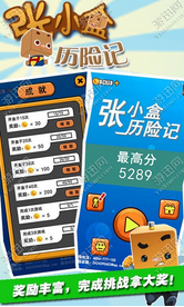 张小盒历险记手游v1.7截图4