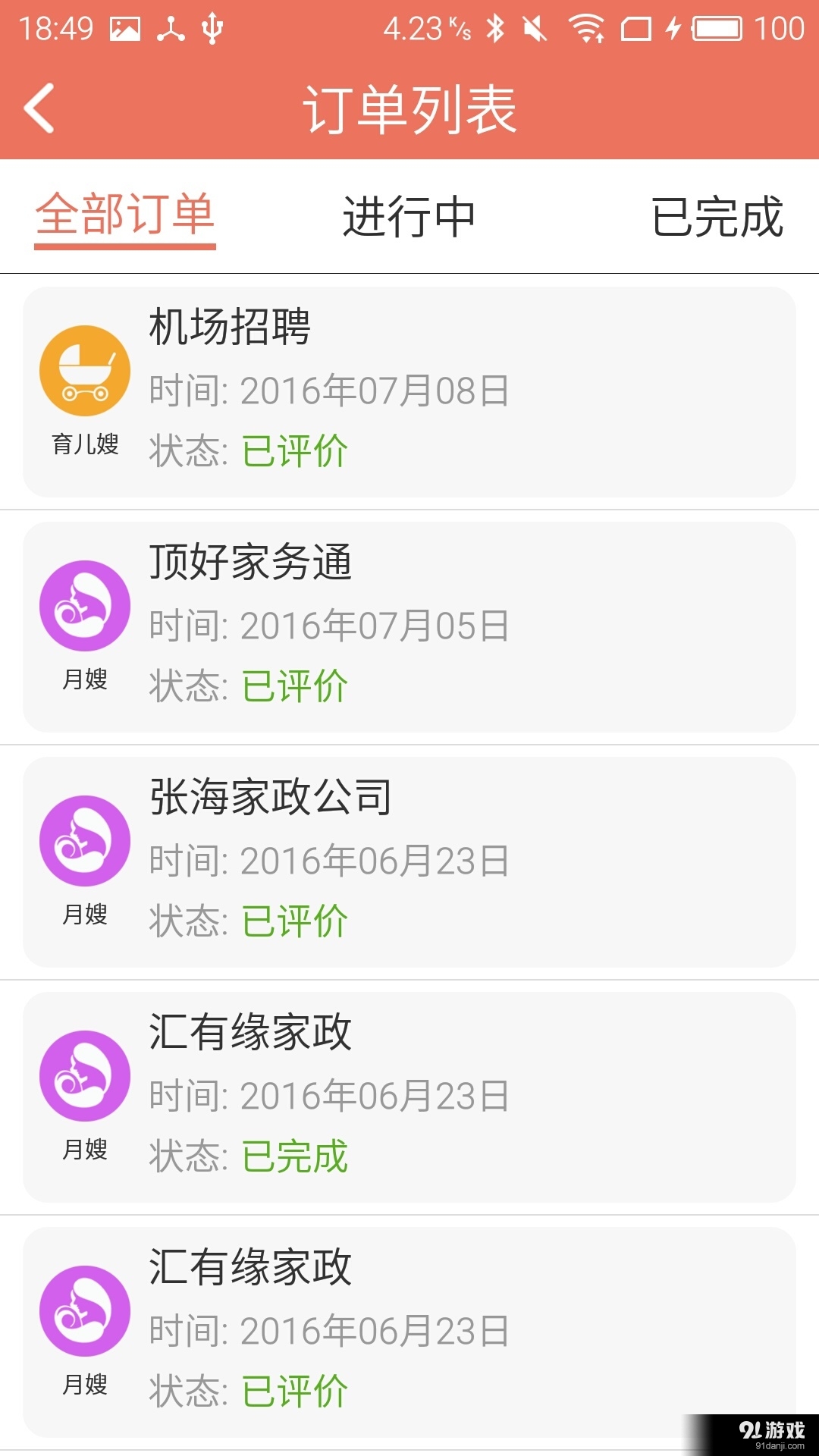 顶好服务员v1.4.9截图4