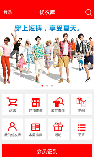 优衣库v5.6.11截图1