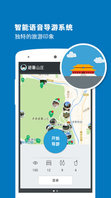 避暑山庄导游v5.4.6截图1