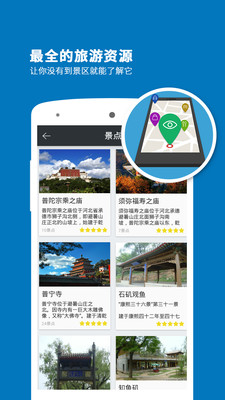 避暑山庄导游v5.4.6截图2