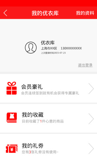 优衣库v5.6.11截图3