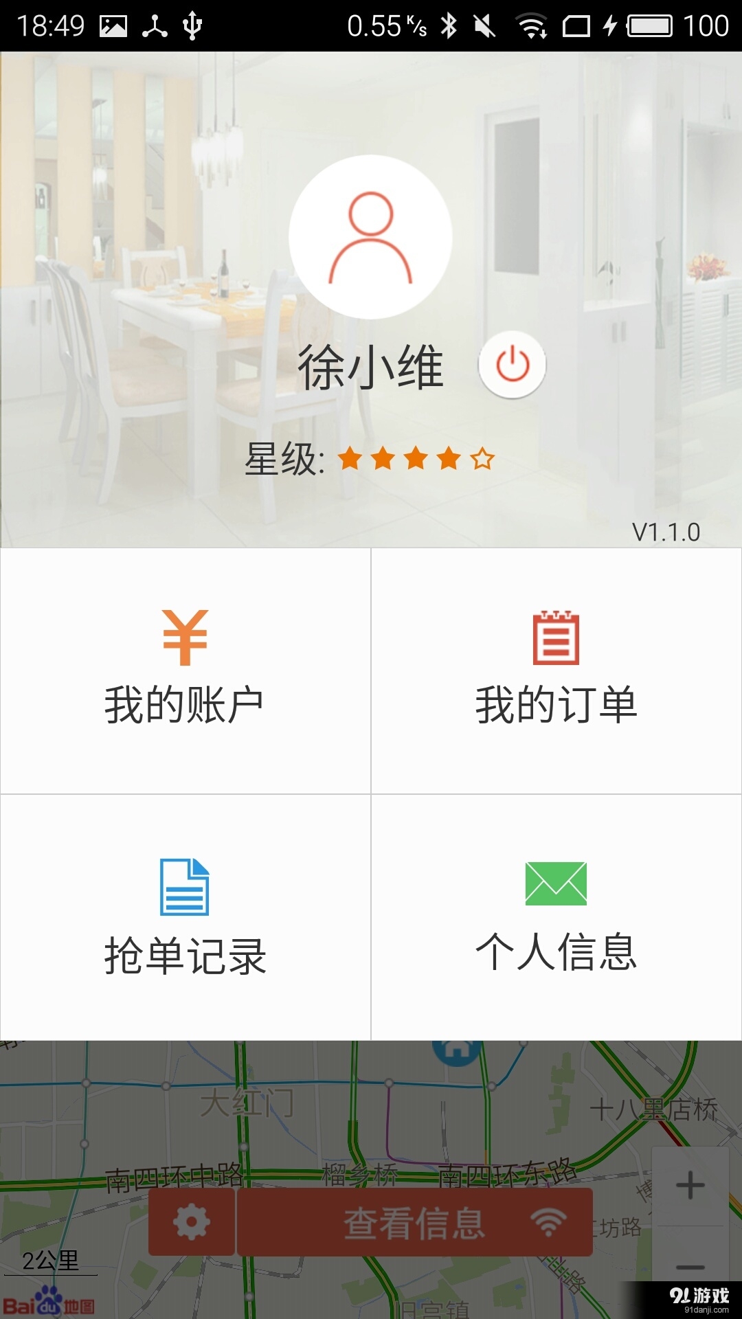 顶好服务员v1.4.9截图3