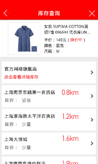 优衣库v5.6.11截图4