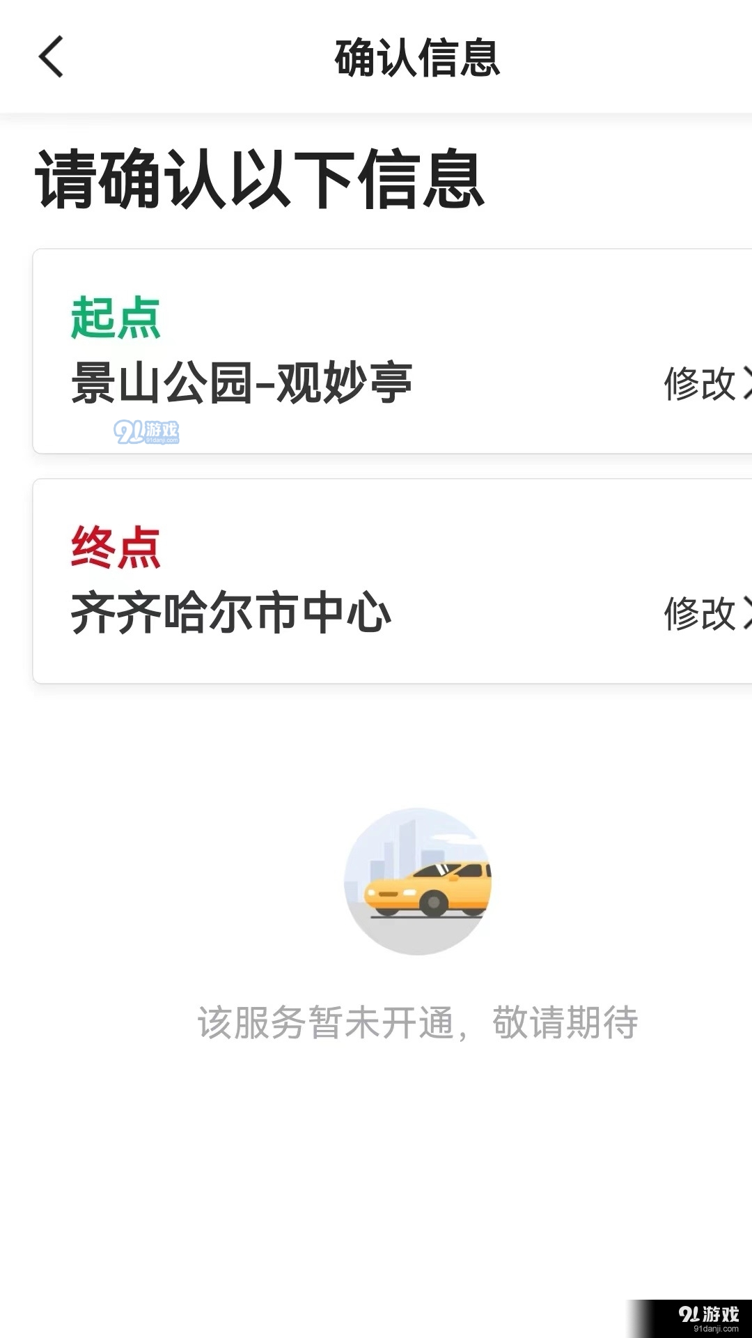 老兵出行司机端安卓版v3.1.7.10截图1