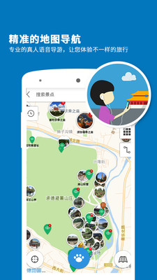 避暑山庄导游v5.4.6截图3