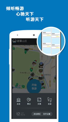 避暑山庄导游v5.4.6截图5